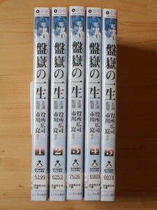 レンタル落ち・ケースなし　時代劇専門チャンネル　盤嶽の一生 　全5巻・DVD ばんがくのいっしょう 役所広司 監督：市川崑 ほか