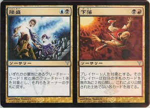 MTG　隆盛+下落　在庫日1枚まで　ディセンション DIS　折れ目　★他多数出品中