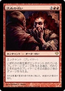 MTG　流血の呪い　在庫日3枚まで　闇の隆盛　DKA　★他多数出品中