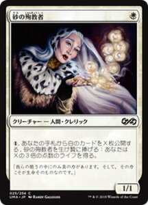 MTG　【Foil】 砂の殉教者　在庫日1枚まで　ホイル　UMA　★他多数出品中