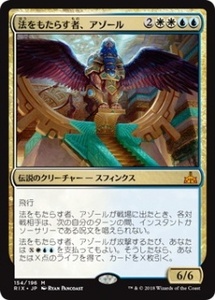 MTG　法をもたらす者、アゾール　在庫日4枚まで　イクサランの相克　RIX　★他多数出品中