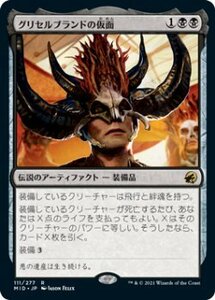 MTG　【Foil】 グリセルブランドの仮面　在庫日2枚まで　ホイル　イニストラード：真夜中の狩り　MID　★他多数出品中