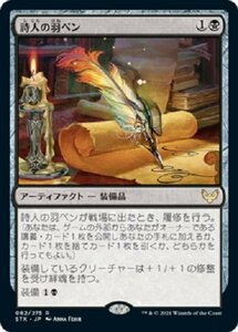 MTG　【Foil】 詩人の羽ペン　在庫日1枚まで　ホイル　ストリクスヘイヴン　STX　★他多数出品中