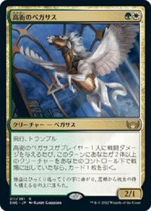 MTG　【Foil】 高街のペガサス　在庫日1枚まで　ホイル　ニューカペナの街角　SNC　★他多数出品中