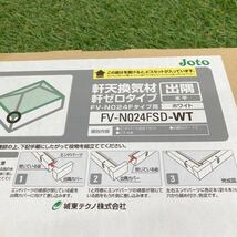 FV-N024FSD 軒ゼロ用役物 出隅 ホワイト 領収書 即決 1406_画像3