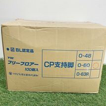 フクビ CP060 CPマルチ支持脚 0- 60 （100個）即決 領収書 1443_画像1