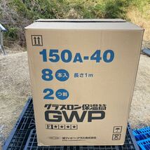 グラスウール保温材 グラスロン保温筒 150A-40 GWP 7本入（＋端材） 即決 領収書 1446_画像1