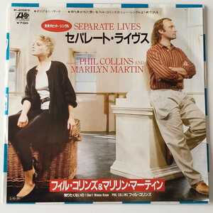 【7inch】PHIL COLLINS AND MARILYN MARTIN / SEPARATE LIVES (P-2025) フィル・コリンズ＆マリリン・マーティン / セパレート・ライヴス