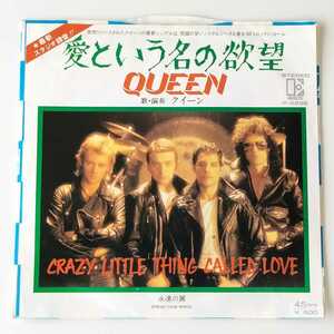 【美品7inch】QUEEN / CRAZY LITTLE THING CALLED LOVE (P-529E) クイーン / 愛という名の欲望 永遠の翼 EP / FREDDIE MERCURY,BRIAN MAY