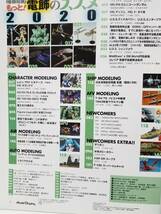 雑誌■モデルグラフィックス 2020/02 もっと! 電飾のススメ 2020 応用・発展編_画像2