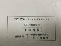 ◆ヤマハ　TZ125　4JT2　オーナーズサービスマニュアル　1994年8月　発行_画像5