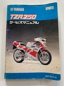 ■ヤマハ　TZR250　3MA　サービスマニュアル　1989年　2月　発行