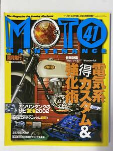 バイク雑誌　モトメンテナンス　MOTO MAINTENANCE　41　2002年6月発行　