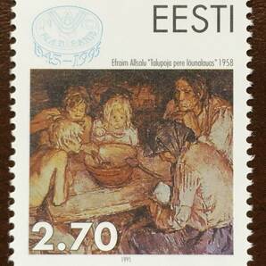 【絵画切手】エストニア 1995年 国連食糧農業機関50年 エフライム・アルサル画「テーブルの労働者の家族」未使用 美品の画像1