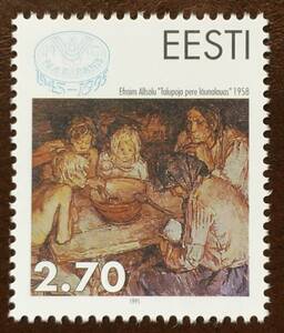 【絵画切手】エストニア 1995年 国連食糧農業機関50年 エフライム・アルサル画「テーブルの労働者の家族」未使用　美品