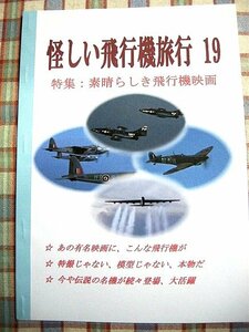 ■『実機が登場する飛行機の映画』航空機マニア向け同人誌_Bf109_HA1112_He111_B-17_アブロランカスター_ブレダ・ザパタ 他