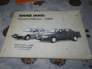  cat P0 Saab 9000 owner's manual 1989 owner manual 