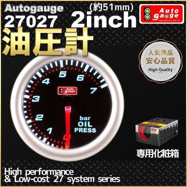 時間指定不可 オートゲージ 油圧計 PKタイプ φ52mm 自動車用メーター