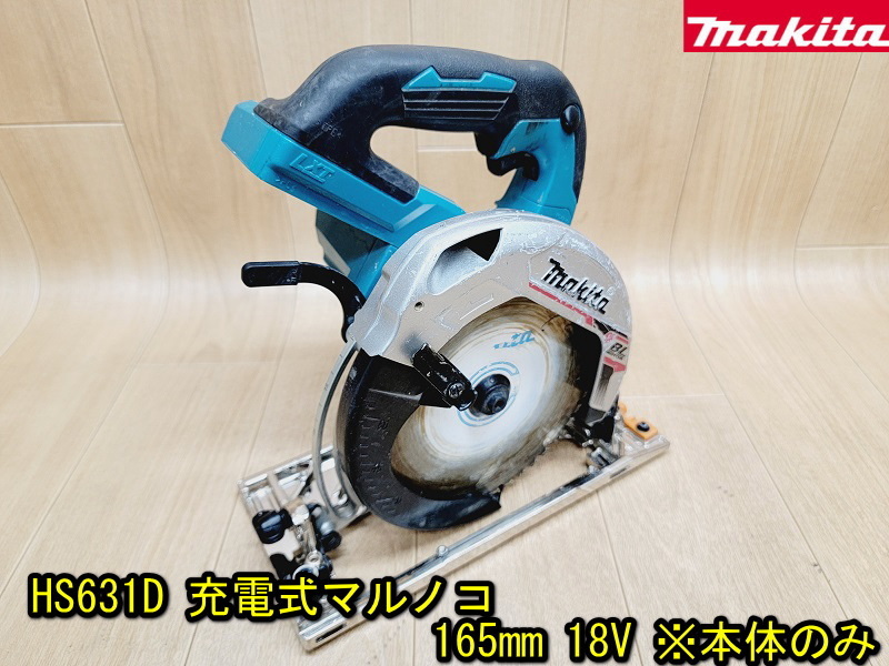ヤフオク! -マキタ hs631dの中古品・新品・未使用品一覧