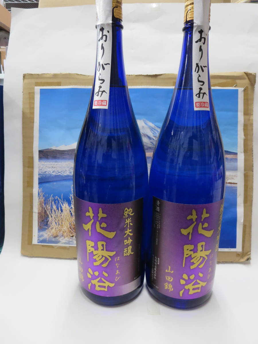 免税店 ☆花陽浴☆1800ml2本セット☆おちょこ付き☆ www