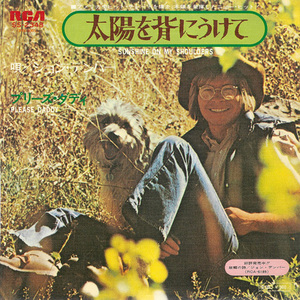 ●EPレコード「John Denver ● 太陽を背にうけて(Sunshine On My Shouldes)」1974年作品