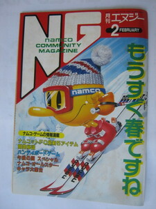 ナムコ月刊NG　1987-2