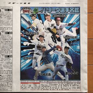 スポーツ報知 パリーグ選手名鑑