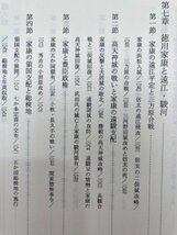 静岡県史 35巻揃(通史編７/資料編25/別編3)+2/今川義元・徳川家康・古文書　EKB361_画像7