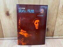 日本映画　責めと残酷　ポルノ映画・SM　YAG603_画像1