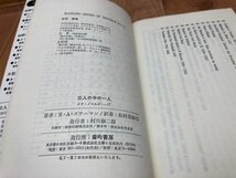 三人の中の一人 未訳の長編・本格探偵小説　イフ・ノベルズ/S・A・ステーマン　YAG625_画像8