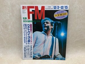 週刊FM 中部版　1985年12月　20人の評論家が選んだベスト・バイ・コンポ　CGE766