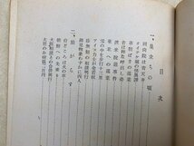 呼出し太郎一代記　前原太郎　昭和29　YAF1070_画像5