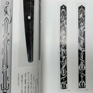 根津美術館蔵 日本刀と刀装 根津美術館 1987年 CGE849の画像8