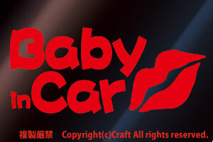 Ребенок в машине/губах губ наклейка по поцелуям (B-тип/красный) Baby Incher 15 см //