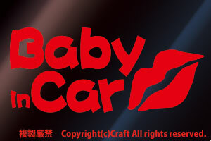 Baby in Car/Lipリップ唇Kissステッカー(B-type/赤15cm）ベビーインカー//