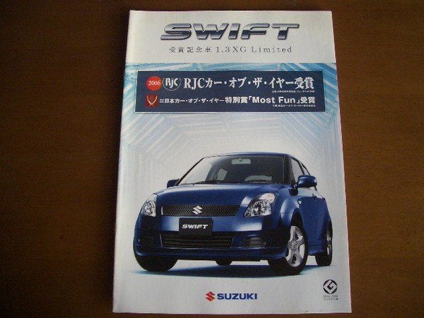 スズキ スイフト 受賞記念車 1.3 XG Limited ZC11S SWIFT 2006.4発行 7ページ　②