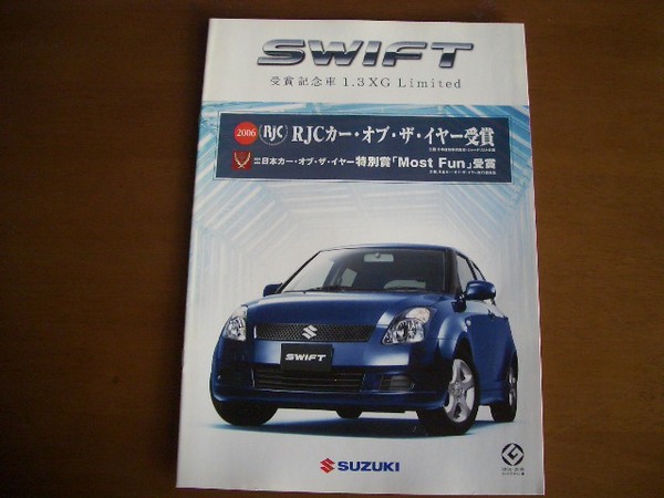 スズキ スイフト 受賞記念車 1.3 XG Limited ZC11S SWIFT 2006.4発行 7ページ