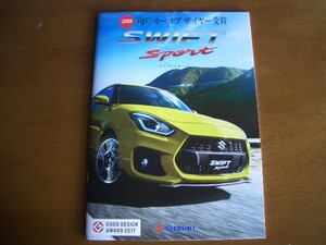 スズキ スイフトスポーツ ZC33S 2017.12発行 SWIFT Sport　27ページ