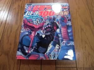 ■即決■2006年版■講談社■全仮面ライダー バトル100超百科 used品