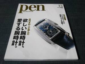 pen339 欲しい腕時計愛する腕時計