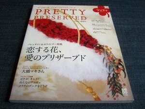 PRETTY PRESERVED 03 プリザーブドフラワー