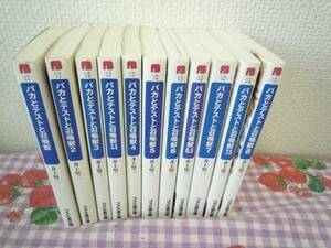 ★文庫版・バカとテストと召喚獣／１１冊セット・井上堅二♪