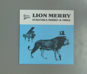 『CD』福岡史朗 & フリル/LION MERRY/FUKUOKA SHIRO & FRILL/紙ジャケ