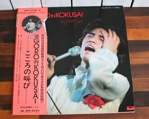 ♪レコード♪野口五郎♪&#039;74 GORO IN KOKUSAI　こころの叫び♪2枚組♪LP♪