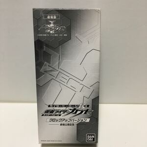 ★仮面ライダーカブト クロックアップバージョン★ライダーヒーローシリーズ★劇場公開記念品★