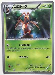 コロトック　ポケモンカード　XY9　006/080　2015　ポケットモンスター