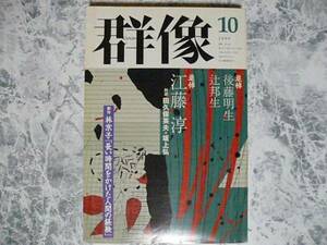  группа изображение 1999 год 10 месяц номер ... глициния .* после глициния Akira сырой * Tsuji Kunio 