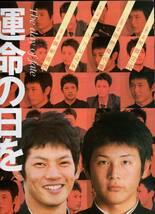 輝け甲子園の星 VOL.169『2004冬季号』★甲子園HEROクン、ドラフト特集/ダルビッシュ有/涌井秀章/石川雄洋/鵜久森淳志/まごころ国体レポ★_画像4