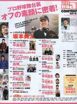 雑誌プロ野球 ai 2010年3月号★表紙:坂本勇人/松本哲也/中島裕之/由規/長野久義/片岡易之/菊池雄星/今宮健太/岡田俊哉/小谷野栄一/東野峻★_画像2