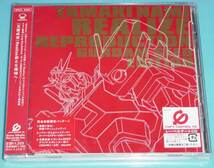 玉置成実/ Realize Reproduction ～GUNDAM SEED EDITION 初回盤_画像1